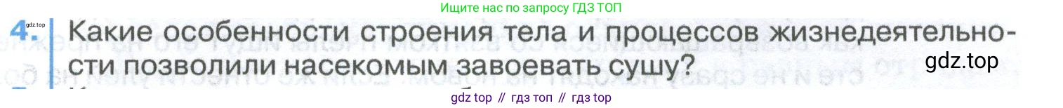 ГДЗ Биология, 8 класс Учебник, авторы: Латюшин Виталий Викторович, Шапкин Владимир Алексеевич, Озерова Жанна Анатольевна, издательство Просвещение, Москва, 2021, белого цвета, страница 171, номер 4, Условие