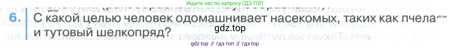 ГДЗ Биология, 8 класс Учебник, авторы: Латюшин Виталий Викторович, Шапкин Владимир Алексеевич, Озерова Жанна Анатольевна, издательство Просвещение, Москва, 2021, белого цвета, страница 171, номер 6, Условие
