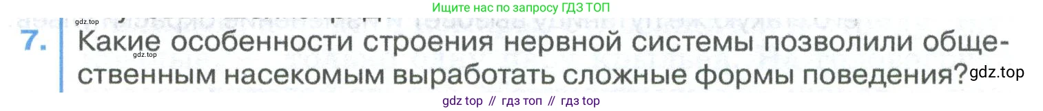 ГДЗ Биология, 8 класс Учебник, авторы: Латюшин Виталий Викторович, Шапкин Владимир Алексеевич, Озерова Жанна Анатольевна, издательство Просвещение, Москва, 2021, белого цвета, страница 171, номер 7, Условие