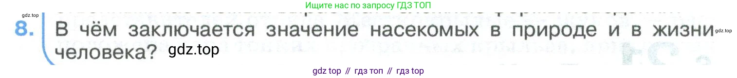 ГДЗ Биология, 8 класс Учебник, авторы: Латюшин Виталий Викторович, Шапкин Владимир Алексеевич, Озерова Жанна Анатольевна, издательство Просвещение, Москва, 2021, белого цвета, страница 171, номер 8, Условие