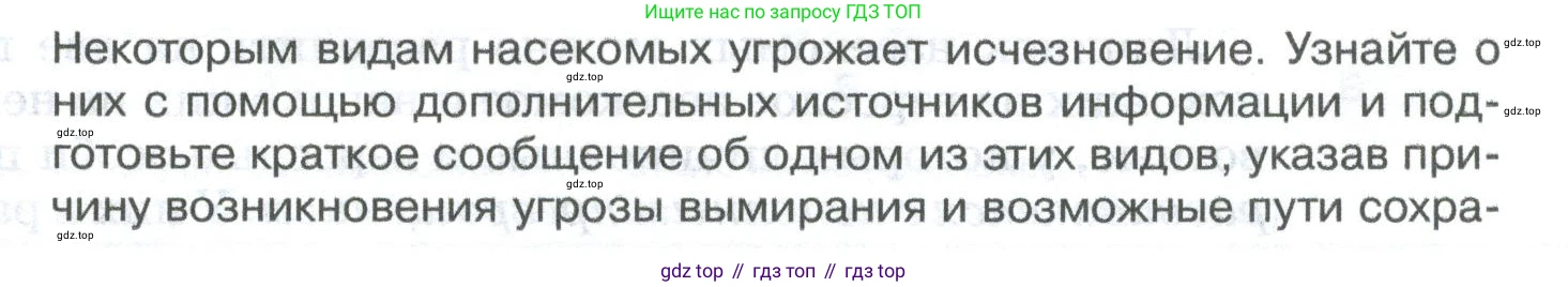 ГДЗ Биология, 8 класс Учебник, авторы: Латюшин Виталий Викторович, Шапкин Владимир Алексеевич, Озерова Жанна Анатольевна, издательство Просвещение, Москва, 2021, белого цвета, страница 171, номер 1, Условие