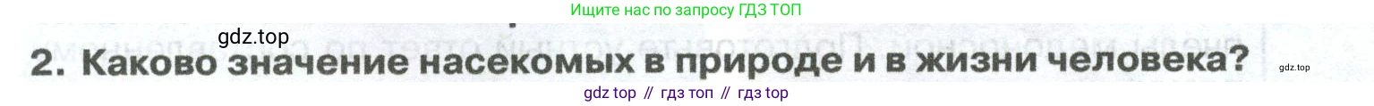 ГДЗ Биология, 8 класс Учебник, авторы: Латюшин Виталий Викторович, Шапкин Владимир Алексеевич, Озерова Жанна Анатольевна, издательство Просвещение, Москва, 2021, белого цвета, страница 172, номер 2, Условие