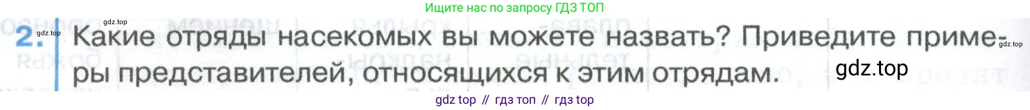 ГДЗ Биология, 8 класс Учебник, авторы: Латюшин Виталий Викторович, Шапкин Владимир Алексеевич, Озерова Жанна Анатольевна, издательство Просвещение, Москва, 2021, белого цвета, страница 184, номер 2, Условие