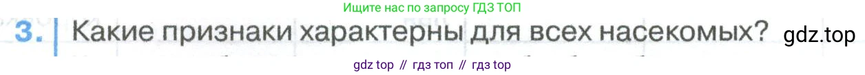 ГДЗ Биология, 8 класс Учебник, авторы: Латюшин Виталий Викторович, Шапкин Владимир Алексеевич, Озерова Жанна Анатольевна, издательство Просвещение, Москва, 2021, белого цвета, страница 184, номер 3, Условие