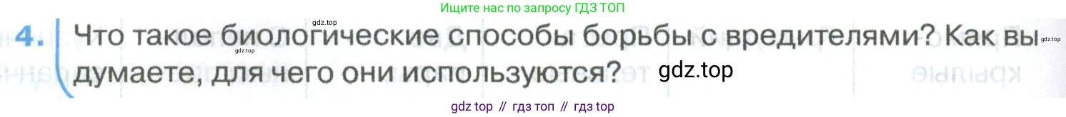 ГДЗ Биология, 8 класс Учебник, авторы: Латюшин Виталий Викторович, Шапкин Владимир Алексеевич, Озерова Жанна Анатольевна, издательство Просвещение, Москва, 2021, белого цвета, страница 184, номер 4, Условие