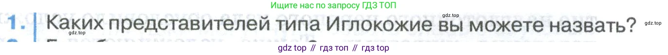 ГДЗ Биология, 8 класс Учебник, авторы: Латюшин Виталий Викторович, Шапкин Владимир Алексеевич, Озерова Жанна Анатольевна, издательство Просвещение, Москва, 2021, белого цвета, страница 189, номер 1, Условие