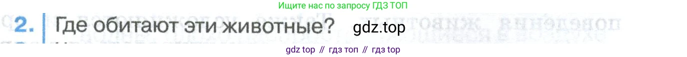 ГДЗ Биология, 8 класс Учебник, авторы: Латюшин Виталий Викторович, Шапкин Владимир Алексеевич, Озерова Жанна Анатольевна, издательство Просвещение, Москва, 2021, белого цвета, страница 189, номер 2, Условие