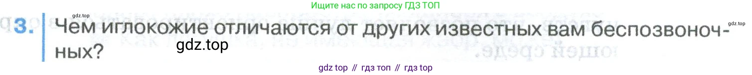 ГДЗ Биология, 8 класс Учебник, авторы: Латюшин Виталий Викторович, Шапкин Владимир Алексеевич, Озерова Жанна Анатольевна, издательство Просвещение, Москва, 2021, белого цвета, страница 189, номер 3, Условие