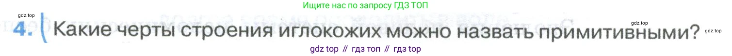 ГДЗ Биология, 8 класс Учебник, авторы: Латюшин Виталий Викторович, Шапкин Владимир Алексеевич, Озерова Жанна Анатольевна, издательство Просвещение, Москва, 2021, белого цвета, страница 189, номер 4, Условие
