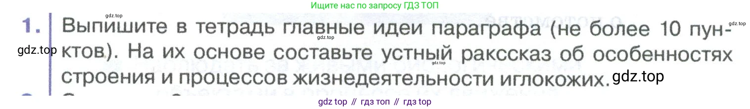 ГДЗ Биология, 8 класс Учебник, авторы: Латюшин Виталий Викторович, Шапкин Владимир Алексеевич, Озерова Жанна Анатольевна, издательство Просвещение, Москва, 2021, белого цвета, страница 189, номер 1, Условие