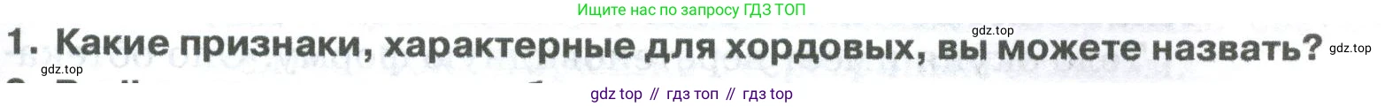 ГДЗ Биология, 8 класс Учебник, авторы: Латюшин Виталий Викторович, Шапкин Владимир Алексеевич, Озерова Жанна Анатольевна, издательство Просвещение, Москва, 2021, белого цвета, страница 195, номер 1, Условие