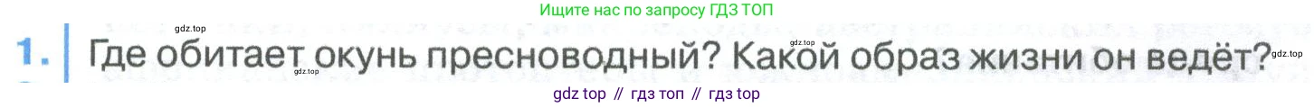 ГДЗ Биология, 8 класс Учебник, авторы: Латюшин Виталий Викторович, Шапкин Владимир Алексеевич, Озерова Жанна Анатольевна, издательство Просвещение, Москва, 2021, белого цвета, страница 207, номер 1, Условие