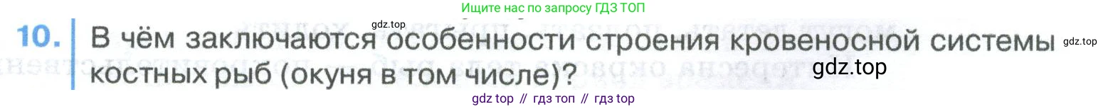 ГДЗ Биология, 8 класс Учебник, авторы: Латюшин Виталий Викторович, Шапкин Владимир Алексеевич, Озерова Жанна Анатольевна, издательство Просвещение, Москва, 2021, белого цвета, страница 207, номер 10, Условие