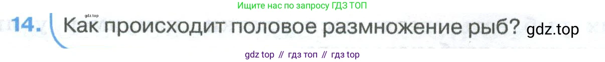 ГДЗ Биология, 8 класс Учебник, авторы: Латюшин Виталий Викторович, Шапкин Владимир Алексеевич, Озерова Жанна Анатольевна, издательство Просвещение, Москва, 2021, белого цвета, страница 207, номер 14, Условие