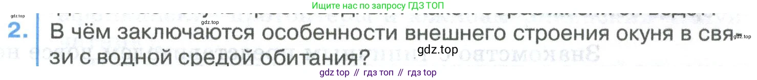 ГДЗ Биология, 8 класс Учебник, авторы: Латюшин Виталий Викторович, Шапкин Владимир Алексеевич, Озерова Жанна Анатольевна, издательство Просвещение, Москва, 2021, белого цвета, страница 207, номер 2, Условие