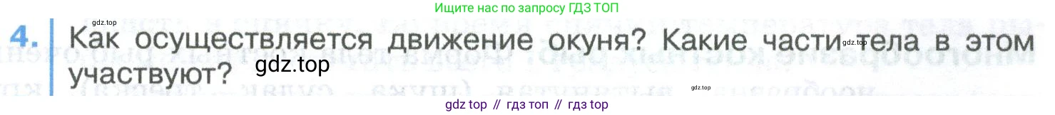 ГДЗ Биология, 8 класс Учебник, авторы: Латюшин Виталий Викторович, Шапкин Владимир Алексеевич, Озерова Жанна Анатольевна, издательство Просвещение, Москва, 2021, белого цвета, страница 207, номер 4, Условие