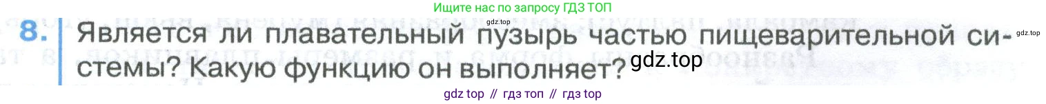 ГДЗ Биология, 8 класс Учебник, авторы: Латюшин Виталий Викторович, Шапкин Владимир Алексеевич, Озерова Жанна Анатольевна, издательство Просвещение, Москва, 2021, белого цвета, страница 207, номер 8, Условие