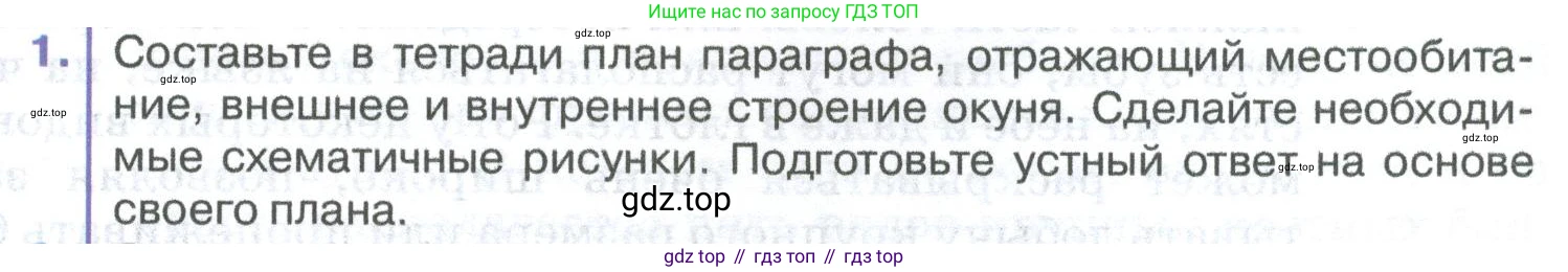 ГДЗ Биология, 8 класс Учебник, авторы: Латюшин Виталий Викторович, Шапкин Владимир Алексеевич, Озерова Жанна Анатольевна, издательство Просвещение, Москва, 2021, белого цвета, страница 207, номер 1, Условие