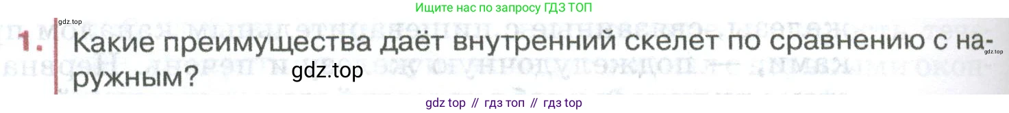 ГДЗ Биология, 8 класс Учебник, авторы: Латюшин Виталий Викторович, Шапкин Владимир Алексеевич, Озерова Жанна Анатольевна, издательство Просвещение, Москва, 2021, белого цвета, страница 208, номер 1, Условие
