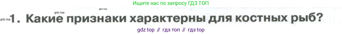 ГДЗ Биология, 8 класс Учебник, авторы: Латюшин Виталий Викторович, Шапкин Владимир Алексеевич, Озерова Жанна Анатольевна, издательство Просвещение, Москва, 2021, белого цвета, страница 208, номер 1, Условие