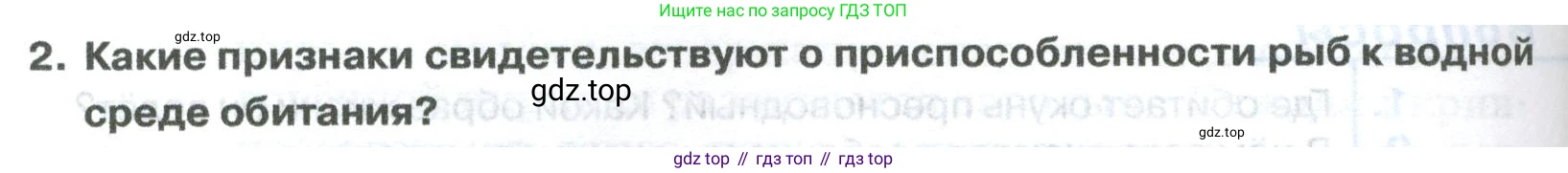 ГДЗ Биология, 8 класс Учебник, авторы: Латюшин Виталий Викторович, Шапкин Владимир Алексеевич, Озерова Жанна Анатольевна, издательство Просвещение, Москва, 2021, белого цвета, страница 208, номер 2, Условие