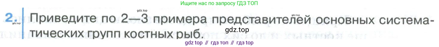 ГДЗ Биология, 8 класс Учебник, авторы: Латюшин Виталий Викторович, Шапкин Владимир Алексеевич, Озерова Жанна Анатольевна, издательство Просвещение, Москва, 2021, белого цвета, страница 215, номер 2, Условие