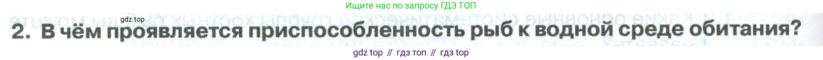 ГДЗ Биология, 8 класс Учебник, авторы: Латюшин Виталий Викторович, Шапкин Владимир Алексеевич, Озерова Жанна Анатольевна, издательство Просвещение, Москва, 2021, белого цвета, страница 216, номер 2, Условие