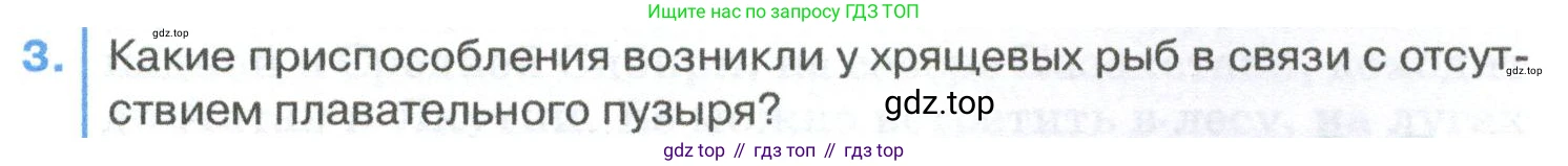 ГДЗ Биология, 8 класс Учебник, авторы: Латюшин Виталий Викторович, Шапкин Владимир Алексеевич, Озерова Жанна Анатольевна, издательство Просвещение, Москва, 2021, белого цвета, страница 221, номер 3, Условие