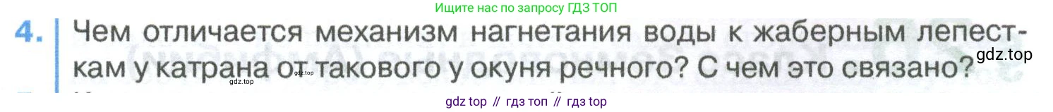 ГДЗ Биология, 8 класс Учебник, авторы: Латюшин Виталий Викторович, Шапкин Владимир Алексеевич, Озерова Жанна Анатольевна, издательство Просвещение, Москва, 2021, белого цвета, страница 221, номер 4, Условие