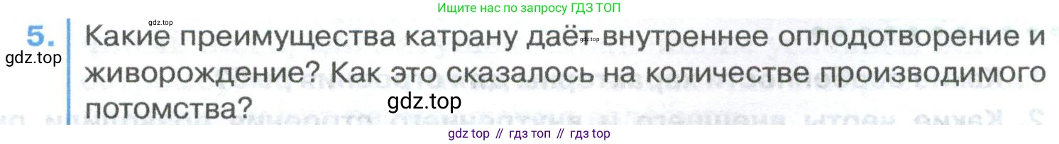 ГДЗ Биология, 8 класс Учебник, авторы: Латюшин Виталий Викторович, Шапкин Владимир Алексеевич, Озерова Жанна Анатольевна, издательство Просвещение, Москва, 2021, белого цвета, страница 221, номер 5, Условие