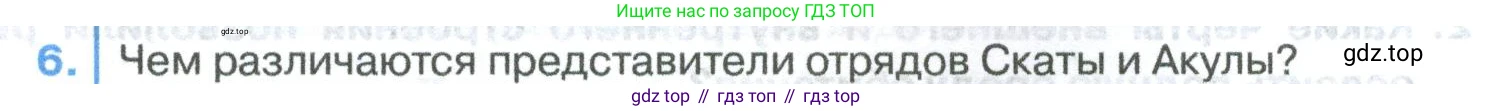 ГДЗ Биология, 8 класс Учебник, авторы: Латюшин Виталий Викторович, Шапкин Владимир Алексеевич, Озерова Жанна Анатольевна, издательство Просвещение, Москва, 2021, белого цвета, страница 221, номер 6, Условие