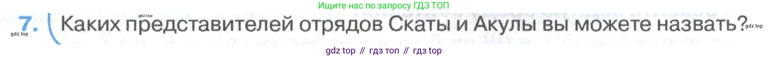 ГДЗ Биология, 8 класс Учебник, авторы: Латюшин Виталий Викторович, Шапкин Владимир Алексеевич, Озерова Жанна Анатольевна, издательство Просвещение, Москва, 2021, белого цвета, страница 221, номер 7, Условие
