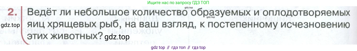 ГДЗ Биология, 8 класс Учебник, авторы: Латюшин Виталий Викторович, Шапкин Владимир Алексеевич, Озерова Жанна Анатольевна, издательство Просвещение, Москва, 2021, белого цвета, страница 222, номер 2, Условие