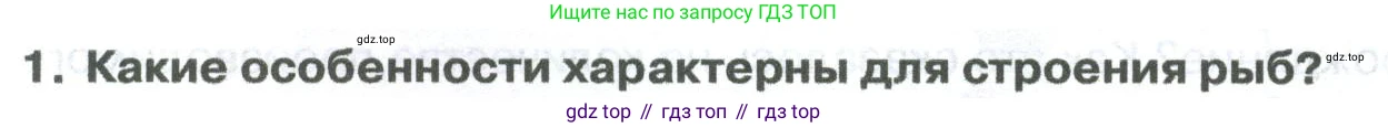 ГДЗ Биология, 8 класс Учебник, авторы: Латюшин Виталий Викторович, Шапкин Владимир Алексеевич, Озерова Жанна Анатольевна, издательство Просвещение, Москва, 2021, белого цвета, страница 222, номер 1, Условие