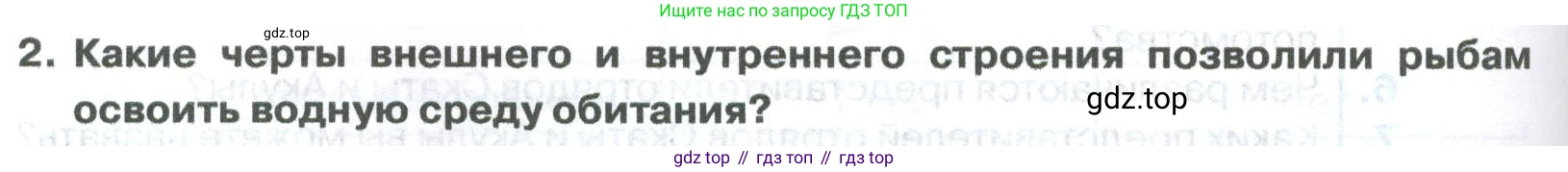ГДЗ Биология, 8 класс Учебник, авторы: Латюшин Виталий Викторович, Шапкин Владимир Алексеевич, Озерова Жанна Анатольевна, издательство Просвещение, Москва, 2021, белого цвета, страница 222, номер 2, Условие