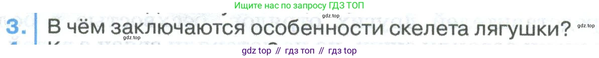 ГДЗ Биология, 8 класс Учебник, авторы: Латюшин Виталий Викторович, Шапкин Владимир Алексеевич, Озерова Жанна Анатольевна, издательство Просвещение, Москва, 2021, белого цвета, страница 234, номер 3, Условие