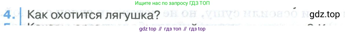 ГДЗ Биология, 8 класс Учебник, авторы: Латюшин Виталий Викторович, Шапкин Владимир Алексеевич, Озерова Жанна Анатольевна, издательство Просвещение, Москва, 2021, белого цвета, страница 234, номер 4, Условие