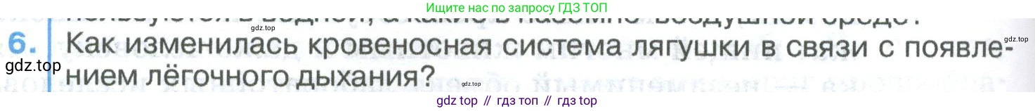 ГДЗ Биология, 8 класс Учебник, авторы: Латюшин Виталий Викторович, Шапкин Владимир Алексеевич, Озерова Жанна Анатольевна, издательство Просвещение, Москва, 2021, белого цвета, страница 234, номер 6, Условие