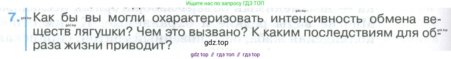 ГДЗ Биология, 8 класс Учебник, авторы: Латюшин Виталий Викторович, Шапкин Владимир Алексеевич, Озерова Жанна Анатольевна, издательство Просвещение, Москва, 2021, белого цвета, страница 234, номер 7, Условие