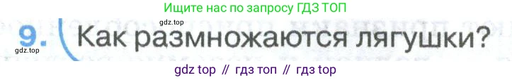 ГДЗ Биология, 8 класс Учебник, авторы: Латюшин Виталий Викторович, Шапкин Владимир Алексеевич, Озерова Жанна Анатольевна, издательство Просвещение, Москва, 2021, белого цвета, страница 234, номер 9, Условие