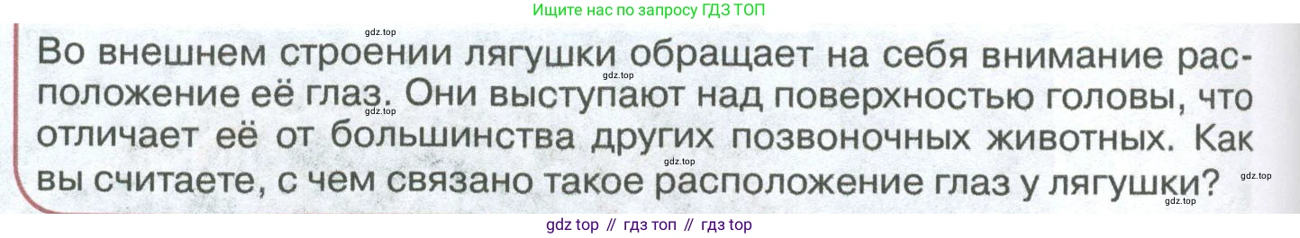 ГДЗ Биология, 8 класс Учебник, авторы: Латюшин Виталий Викторович, Шапкин Владимир Алексеевич, Озерова Жанна Анатольевна, издательство Просвещение, Москва, 2021, белого цвета, страница 234, номер 1, Условие