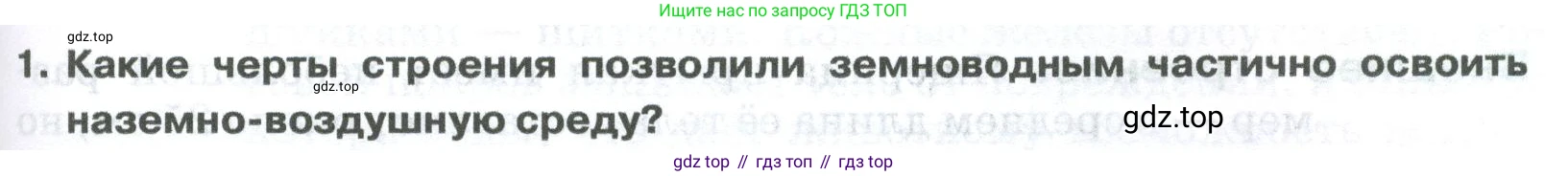 ГДЗ Биология, 8 класс Учебник, авторы: Латюшин Виталий Викторович, Шапкин Владимир Алексеевич, Озерова Жанна Анатольевна, издательство Просвещение, Москва, 2021, белого цвета, страница 239, номер 1, Условие