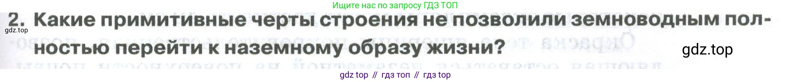 ГДЗ Биология, 8 класс Учебник, авторы: Латюшин Виталий Викторович, Шапкин Владимир Алексеевич, Озерова Жанна Анатольевна, издательство Просвещение, Москва, 2021, белого цвета, страница 239, номер 2, Условие