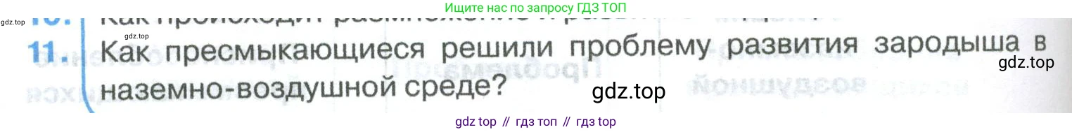ГДЗ Биология, 8 класс Учебник, авторы: Латюшин Виталий Викторович, Шапкин Владимир Алексеевич, Озерова Жанна Анатольевна, издательство Просвещение, Москва, 2021, белого цвета, страница 252, номер 11, Условие
