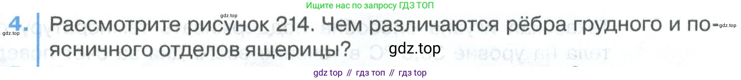 ГДЗ Биология, 8 класс Учебник, авторы: Латюшин Виталий Викторович, Шапкин Владимир Алексеевич, Озерова Жанна Анатольевна, издательство Просвещение, Москва, 2021, белого цвета, страница 251, номер 4, Условие