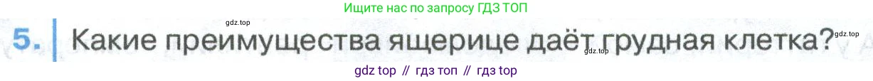 ГДЗ Биология, 8 класс Учебник, авторы: Латюшин Виталий Викторович, Шапкин Владимир Алексеевич, Озерова Жанна Анатольевна, издательство Просвещение, Москва, 2021, белого цвета, страница 251, номер 5, Условие