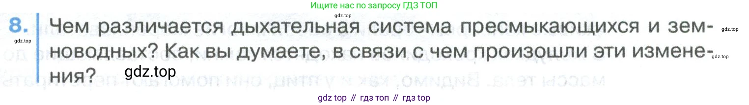 ГДЗ Биология, 8 класс Учебник, авторы: Латюшин Виталий Викторович, Шапкин Владимир Алексеевич, Озерова Жанна Анатольевна, издательство Просвещение, Москва, 2021, белого цвета, страница 251, номер 8, Условие