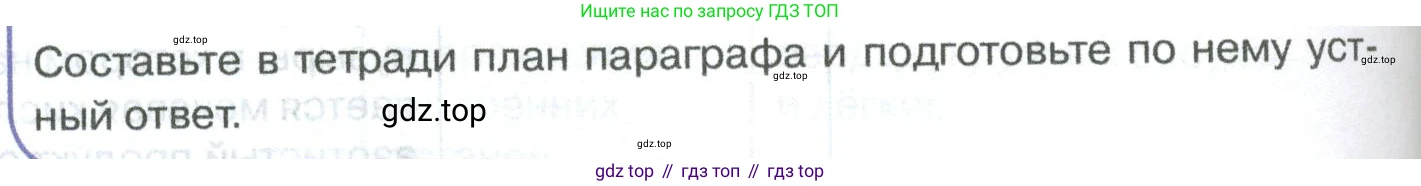 ГДЗ Биология, 8 класс Учебник, авторы: Латюшин Виталий Викторович, Шапкин Владимир Алексеевич, Озерова Жанна Анатольевна, издательство Просвещение, Москва, 2021, белого цвета, страница 252, номер 1, Условие