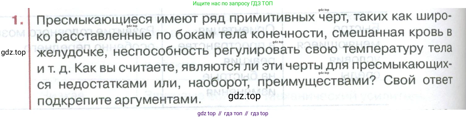 ГДЗ Биология, 8 класс Учебник, авторы: Латюшин Виталий Викторович, Шапкин Владимир Алексеевич, Озерова Жанна Анатольевна, издательство Просвещение, Москва, 2021, белого цвета, страница 252, номер 1, Условие