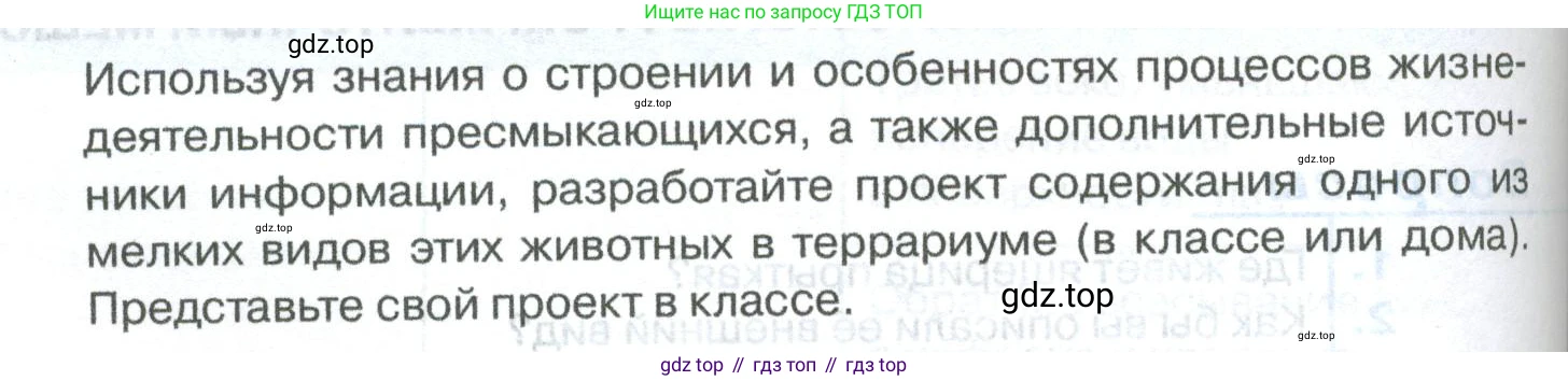 ГДЗ Биология, 8 класс Учебник, авторы: Латюшин Виталий Викторович, Шапкин Владимир Алексеевич, Озерова Жанна Анатольевна, издательство Просвещение, Москва, 2021, белого цвета, страница 252, номер 1, Условие